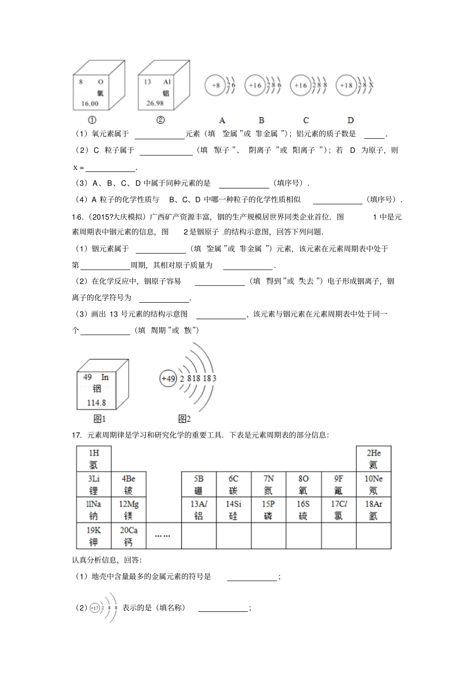 元素习题人教版_第3页