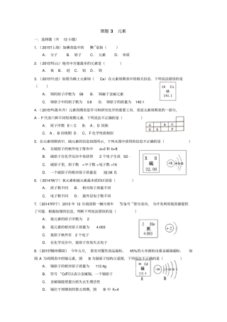 元素习题人教版