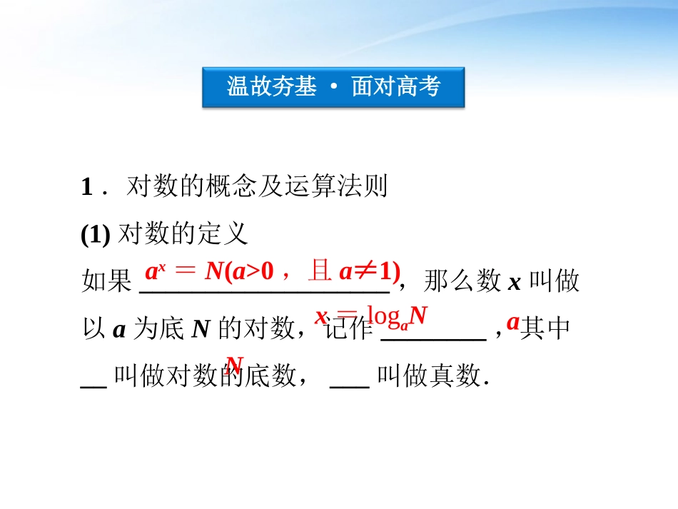 高考数学总复习 第2章第7课时对数函数精品课件 文 新人教A版 课件_第3页