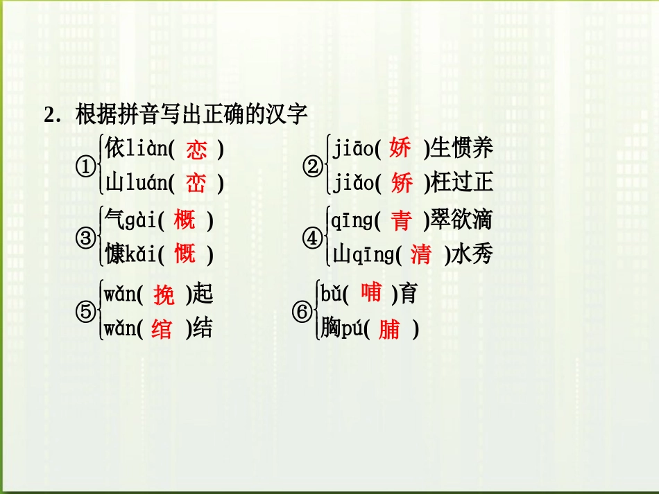 高中语文 第8课_歌词四首第1课时课件 粤教版必修2 课件_第3页
