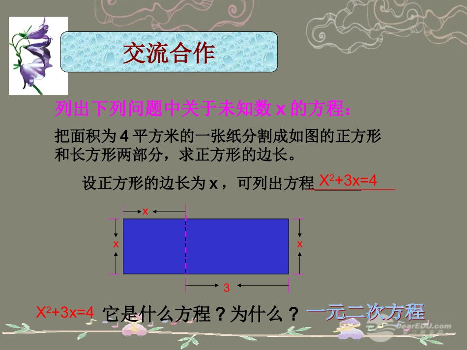浙江省泰顺县罗阳二中八年级数学下册 2.1一元二次方程课件(1) 浙教版 课件_第3页
