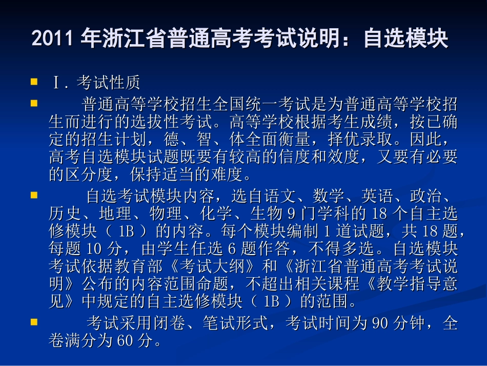 高考语文与语文科目互动——自选模块语文部分的复习  课件_第2页