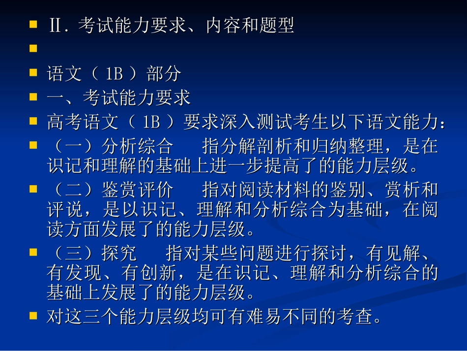 高考语文与语文科目互动——自选模块语文部分的复习  课件_第3页