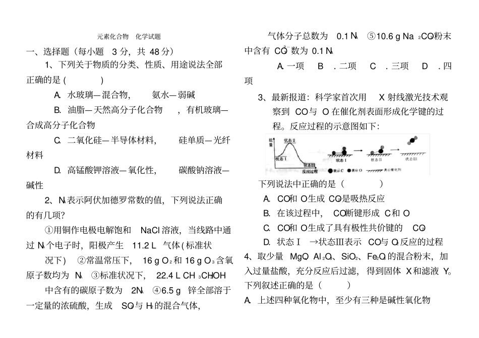 元素化合物测试题带答案_第2页