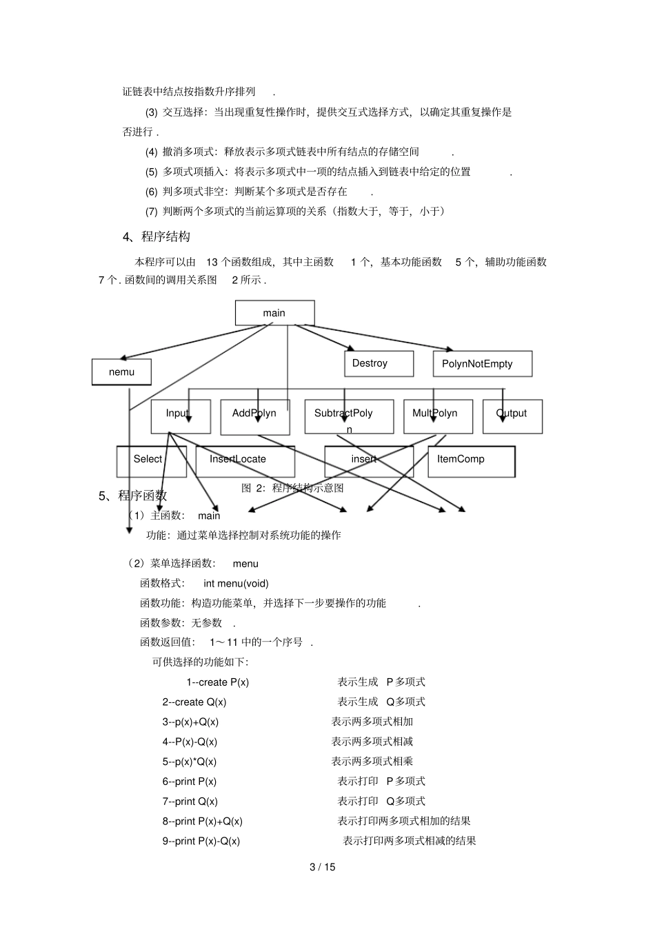元稀疏多项式的计算_第3页