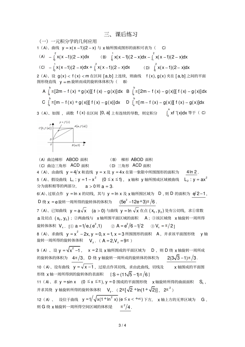 元积分学的几何应用全程版_第3页