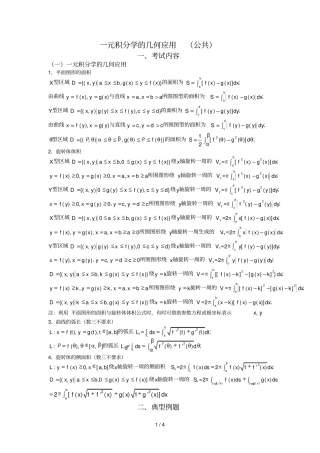 元积分学的几何应用全程版