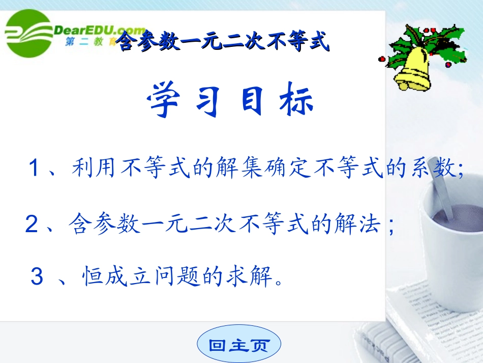 高中数学 含参一元二次不等式的解法课件_第3页