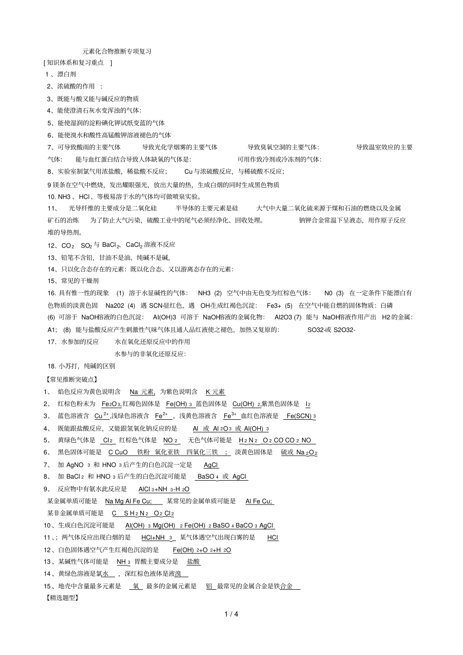 元素化合物推断专项复习_第1页