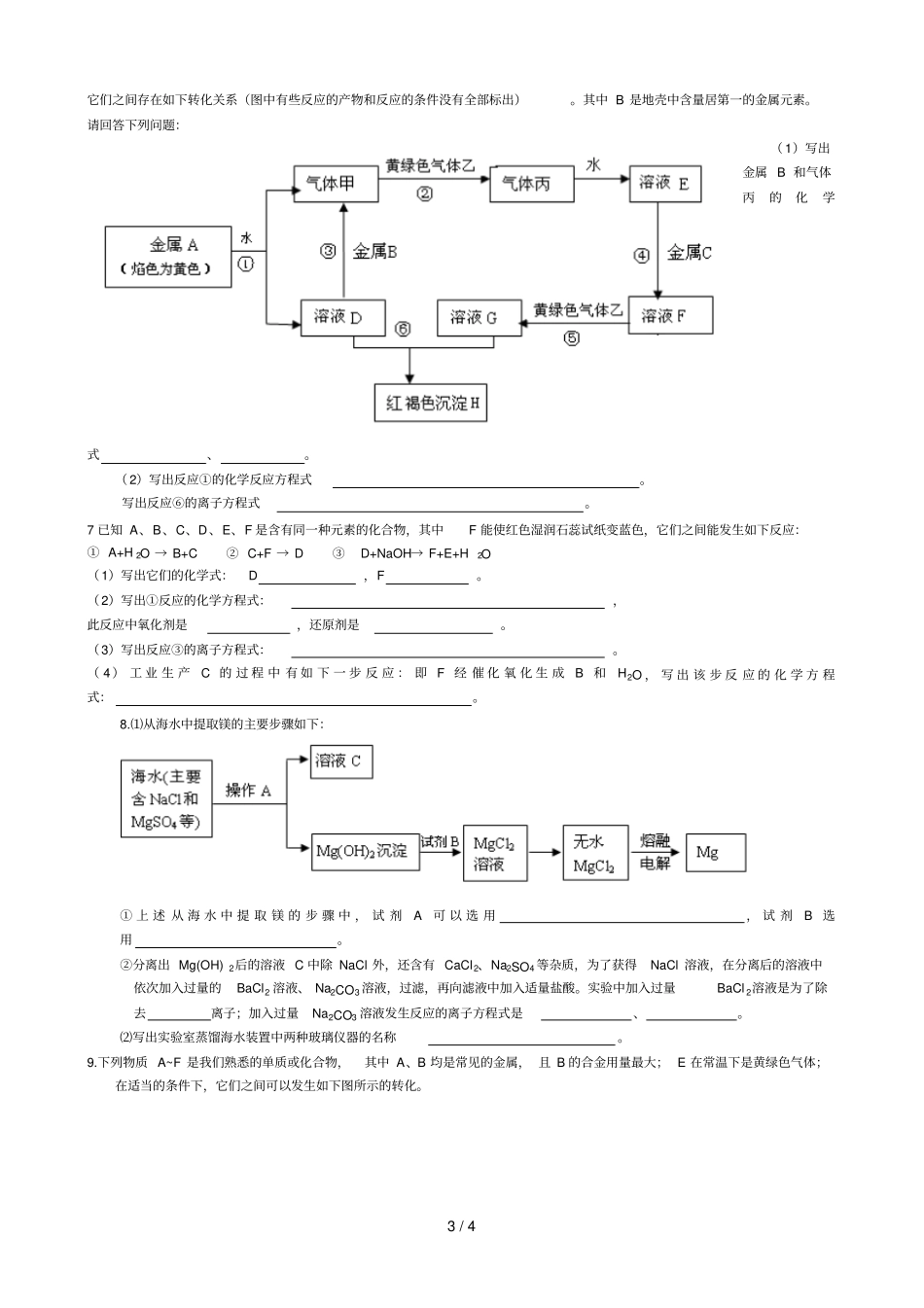 元素化合物推断专项复习_第3页
