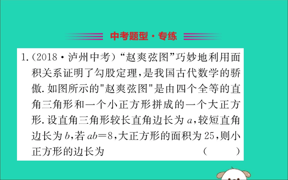 版八年级数学下册 第一章 三角形的证明 1.2 直角三角形训练课件 (新版)北师大版 课件_第2页
