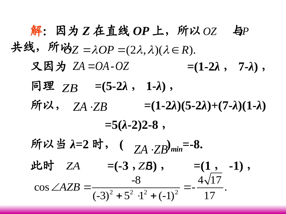 高考数学第一轮总复习 5.3向量的坐标运算(第2课时)课件 理 (广西专版) 课件_第3页
