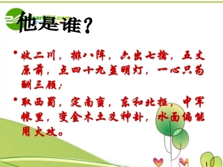 高中语文(蜀相)优秀教学课件 人教版第三册 课件