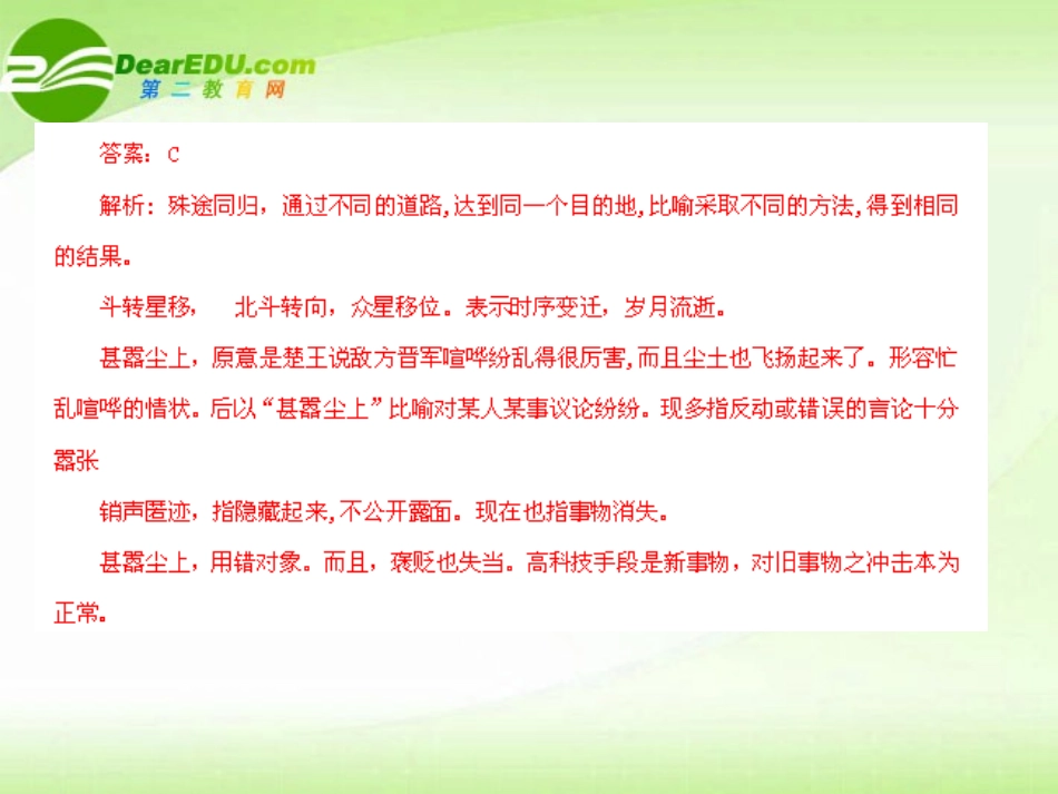 高考语文 试题分类汇编 词语运用 课件_第2页