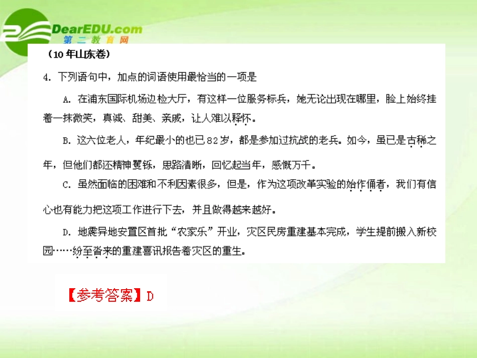 高考语文 试题分类汇编 词语运用 课件_第3页