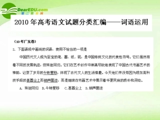 高考语文 试题分类汇编 词语运用 课件