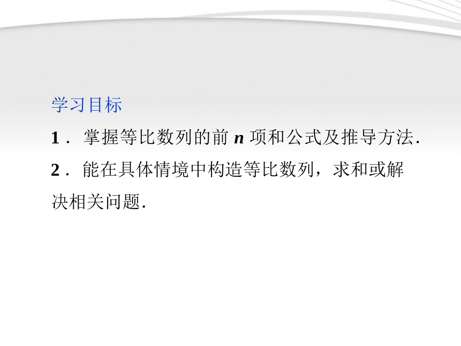高中数学 第2章232第一课时等比数列的前n项和课件 新人教B版必修5 课件_第2页