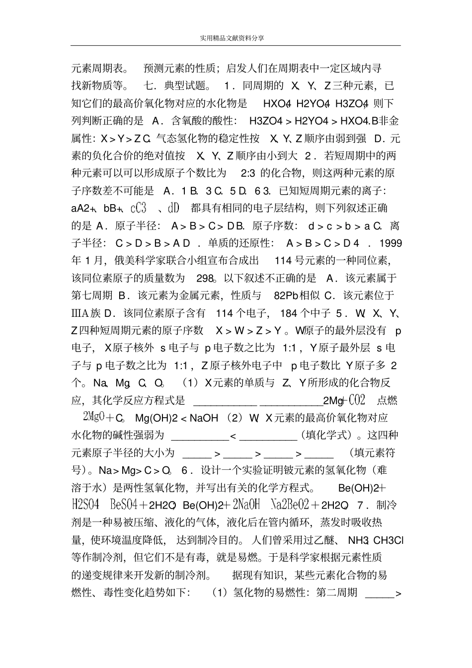 元素周期律与元素周期表_第2页