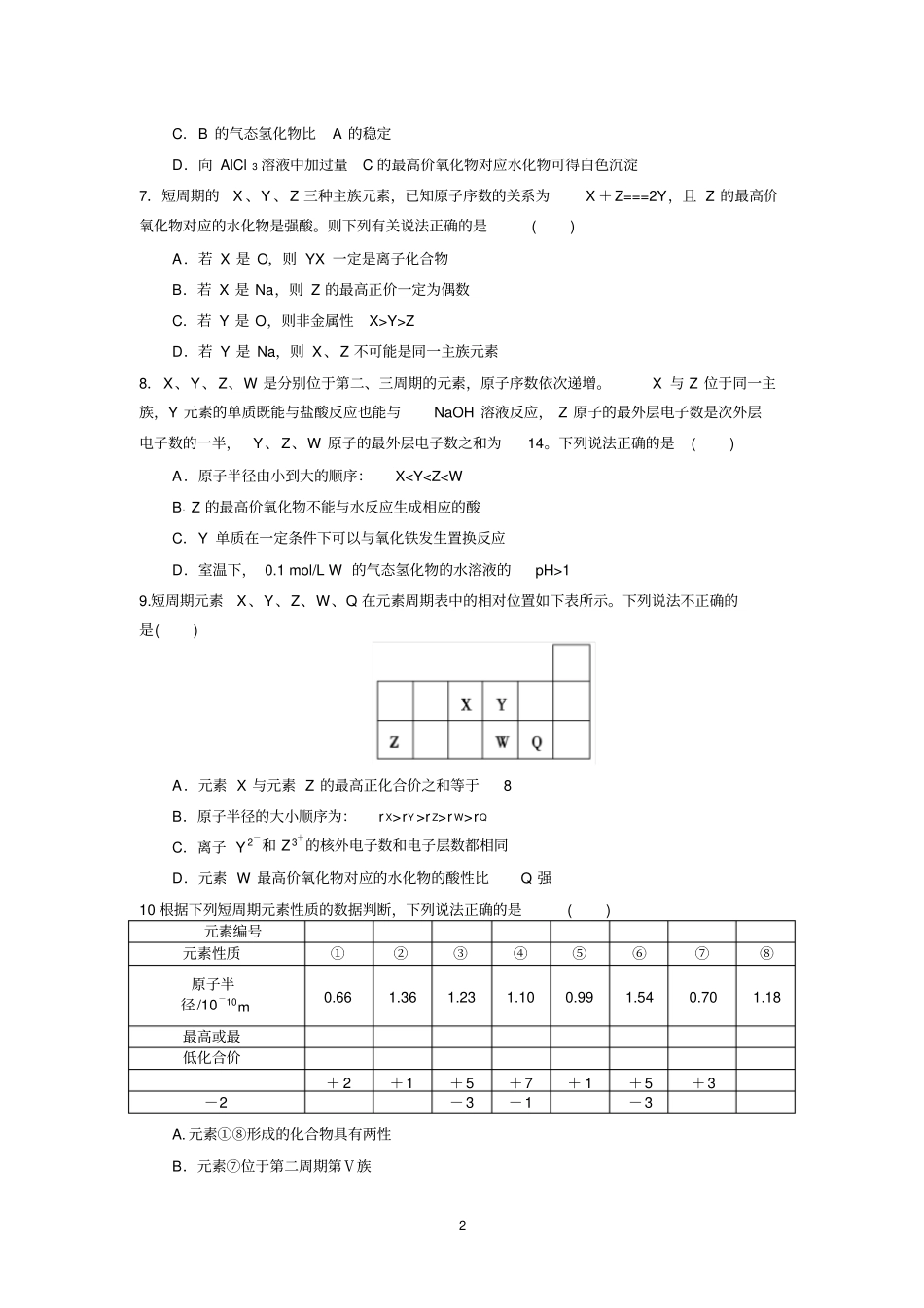 元素周期律专题练习_第2页