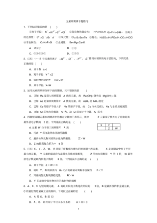 元素周期律专题练习