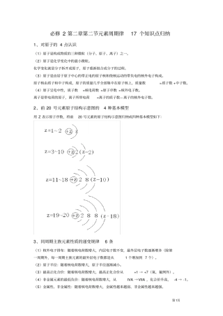 元素周期律17个知识点归纳