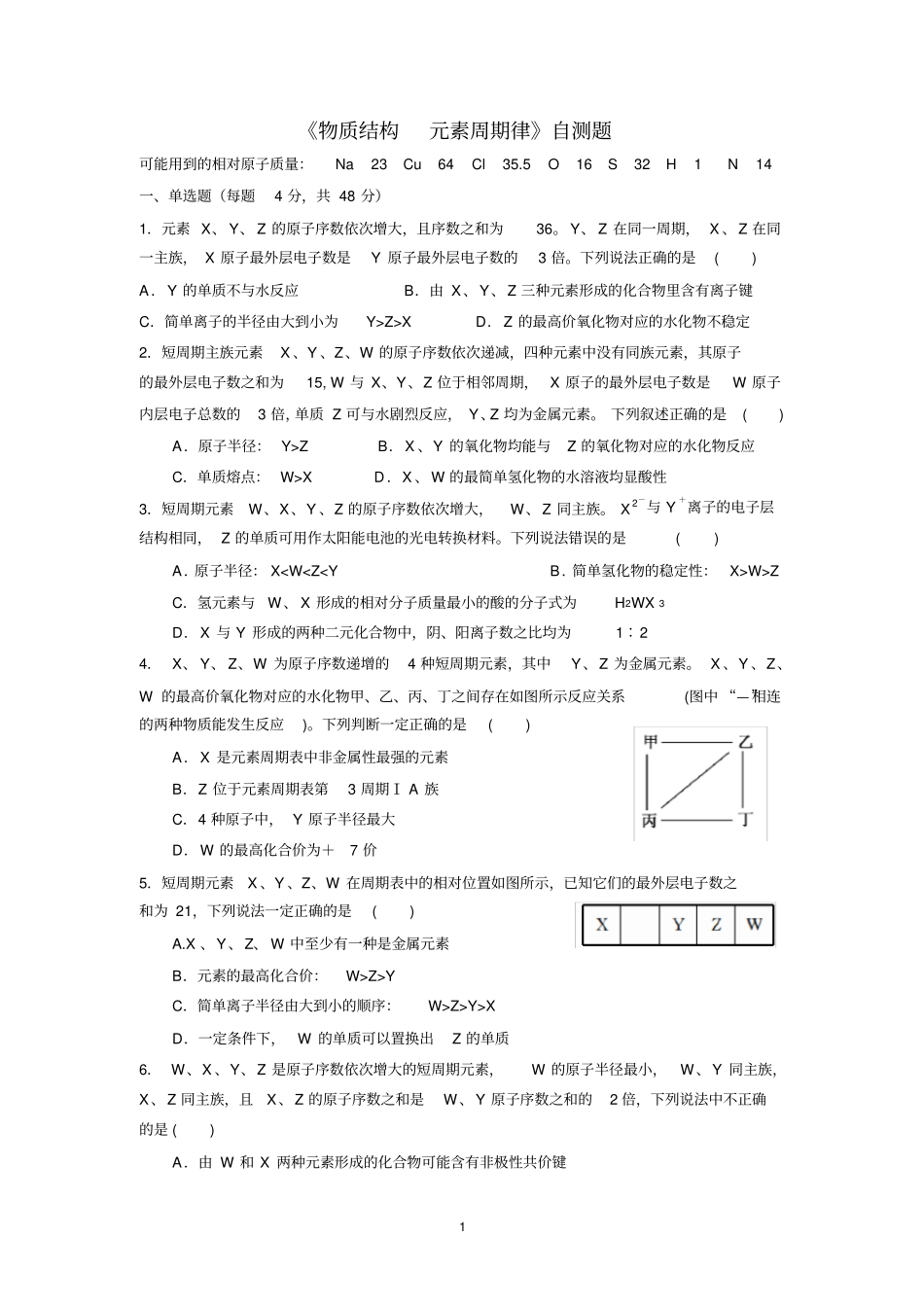 元素周期律测试题_第1页