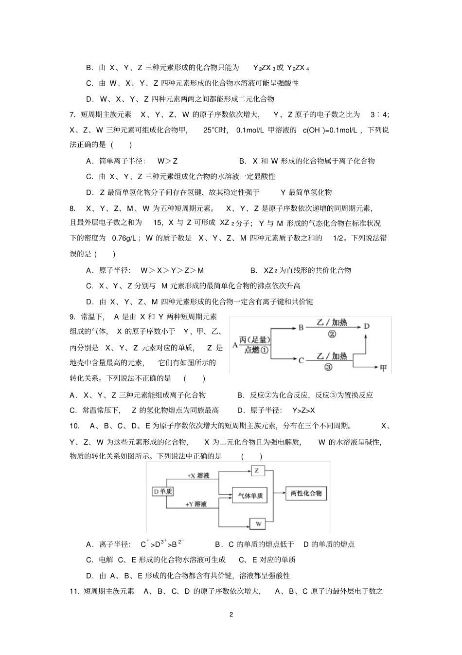 元素周期律测试题_第2页