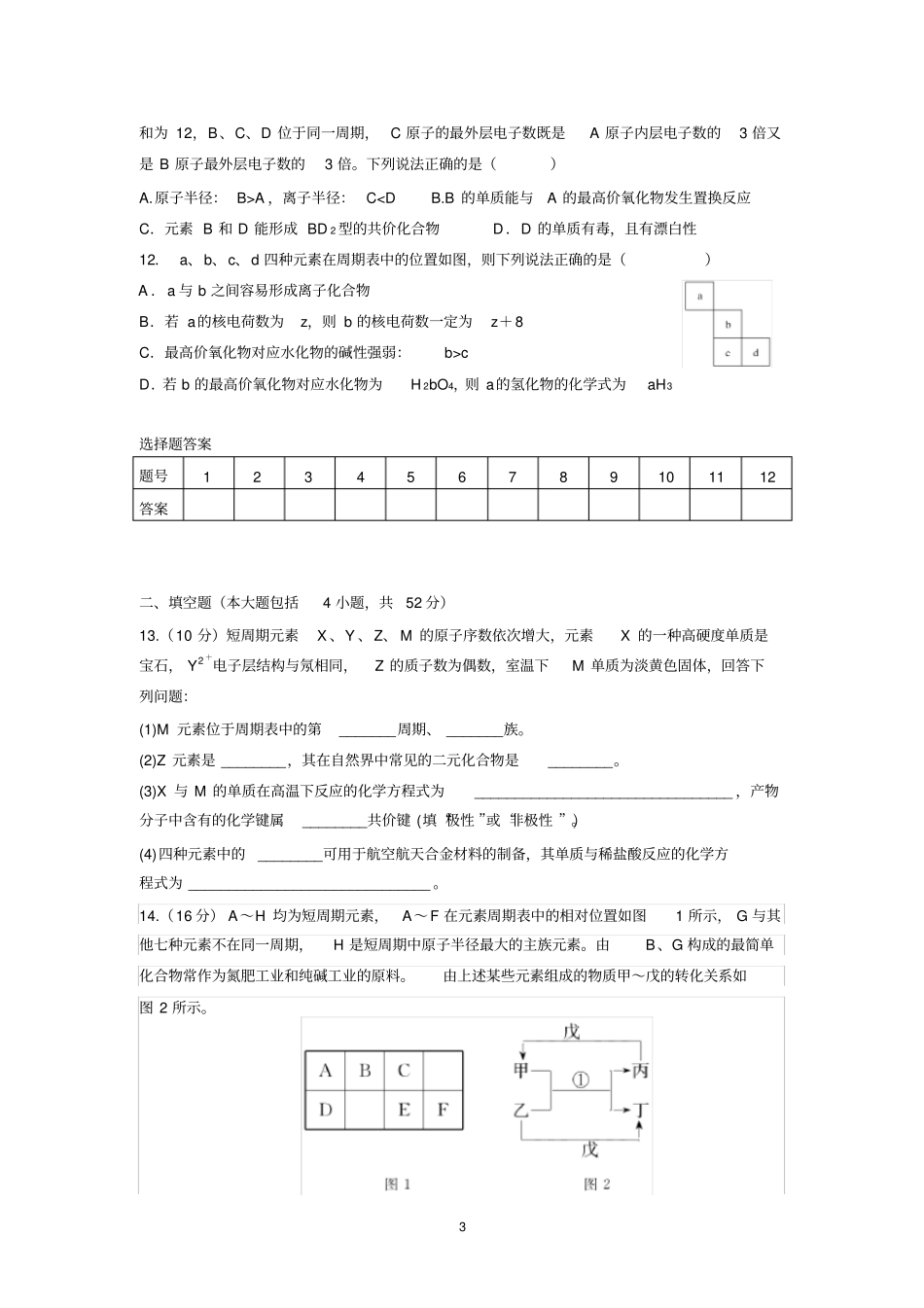 元素周期律测试题_第3页