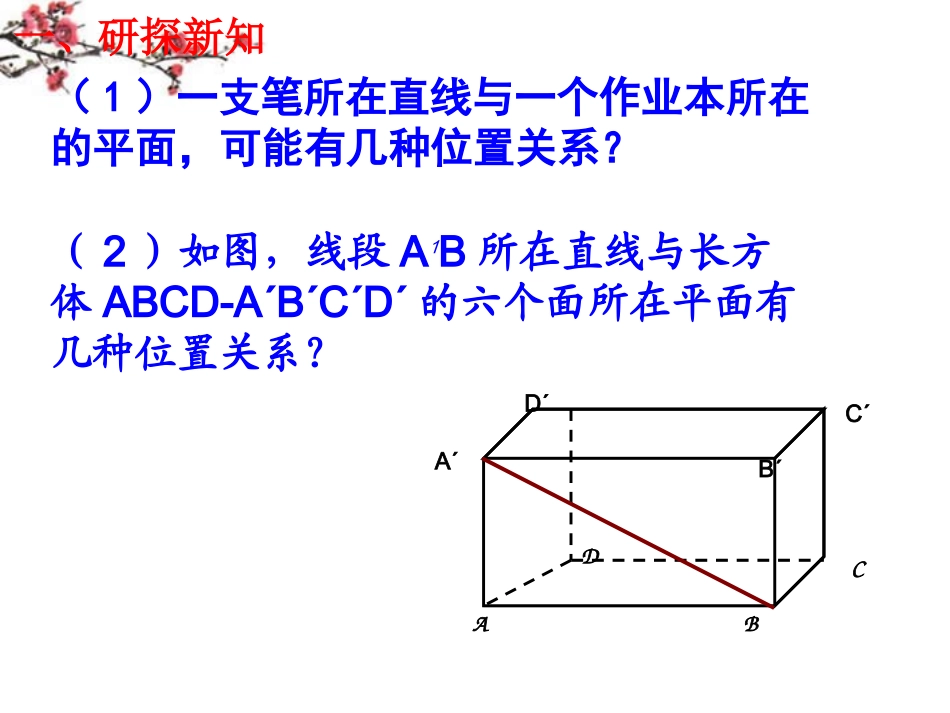 福建省福鼎市高二数学(线面、面面的位置关系)课件_第3页