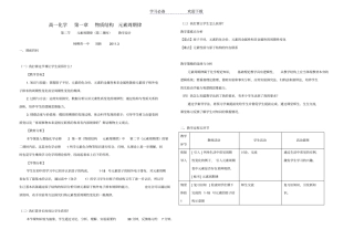 元素周期律教学设计