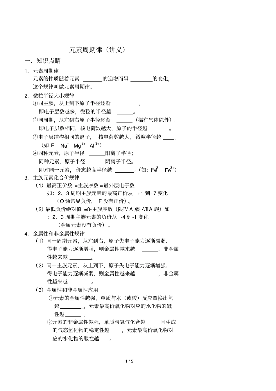 元素周期律讲义_第1页