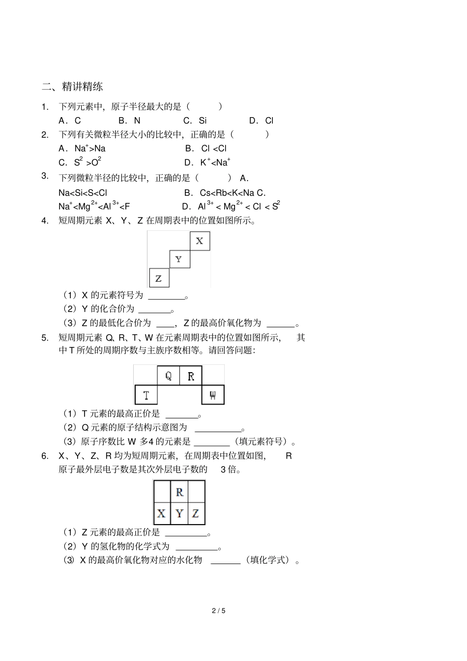 元素周期律讲义_第2页