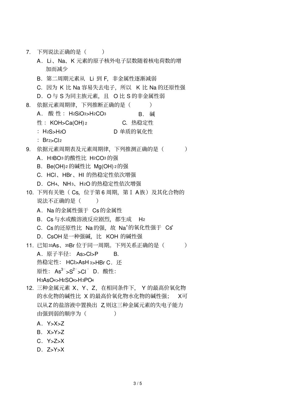 元素周期律讲义_第3页