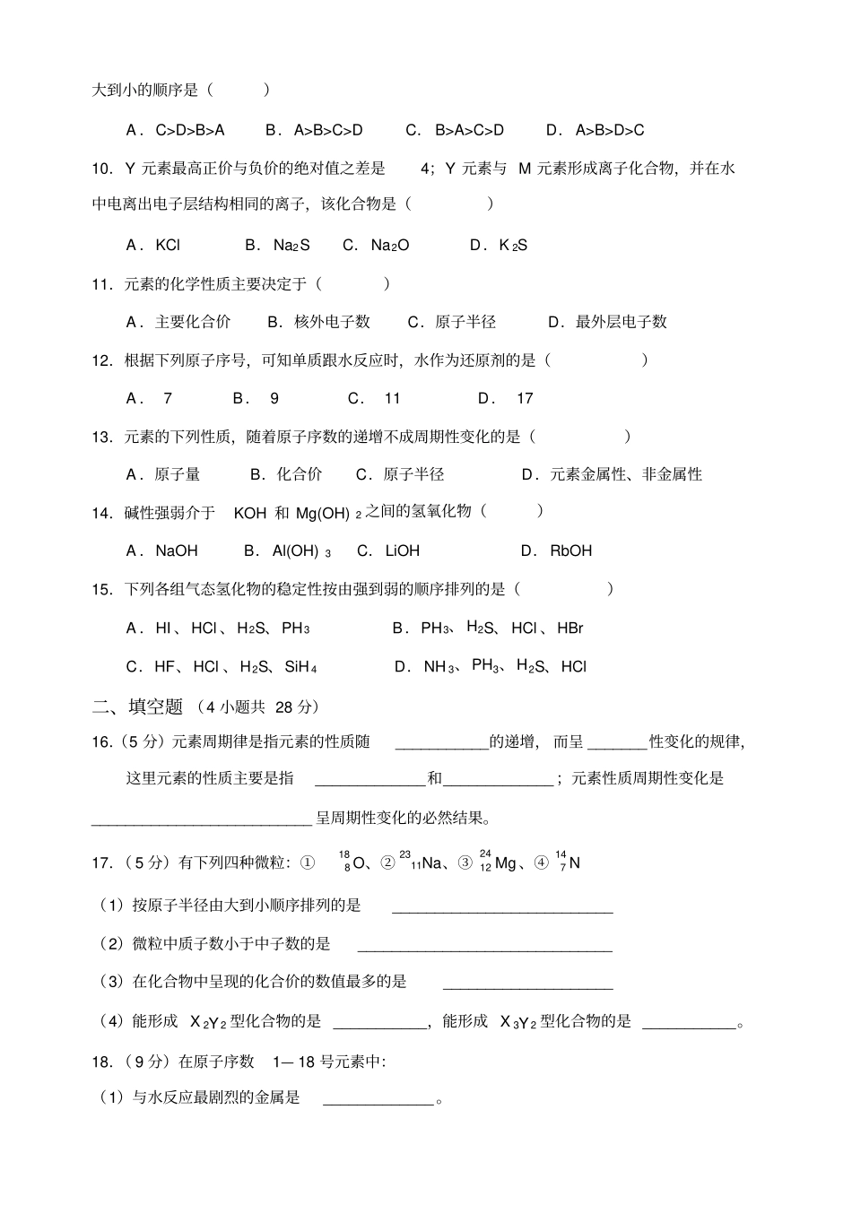 元素周期律试题A卷_第2页