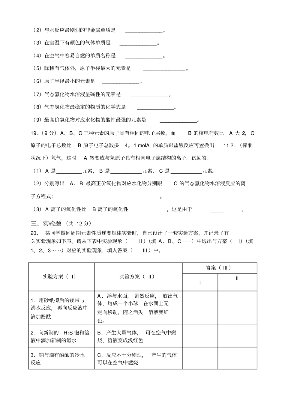 元素周期律试题A卷_第3页