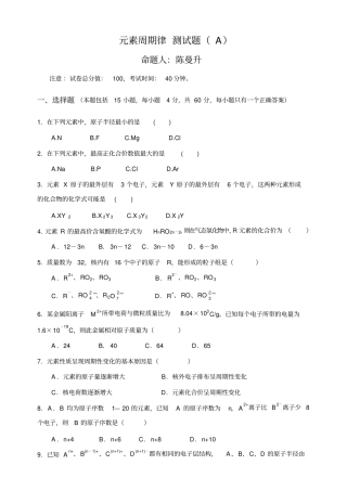元素周期律试题A卷