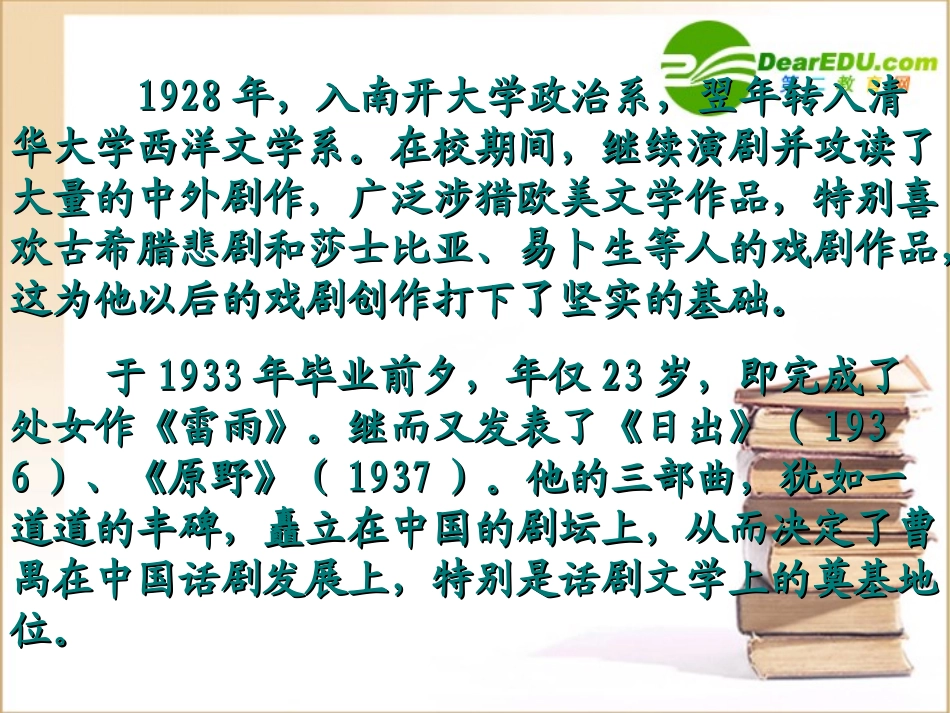 高中语文：39(雷雨)课件(13)(语文版必修4) 课件_第3页