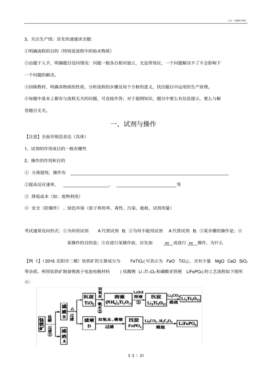 元素及其化合物二轮复习专题_第3页