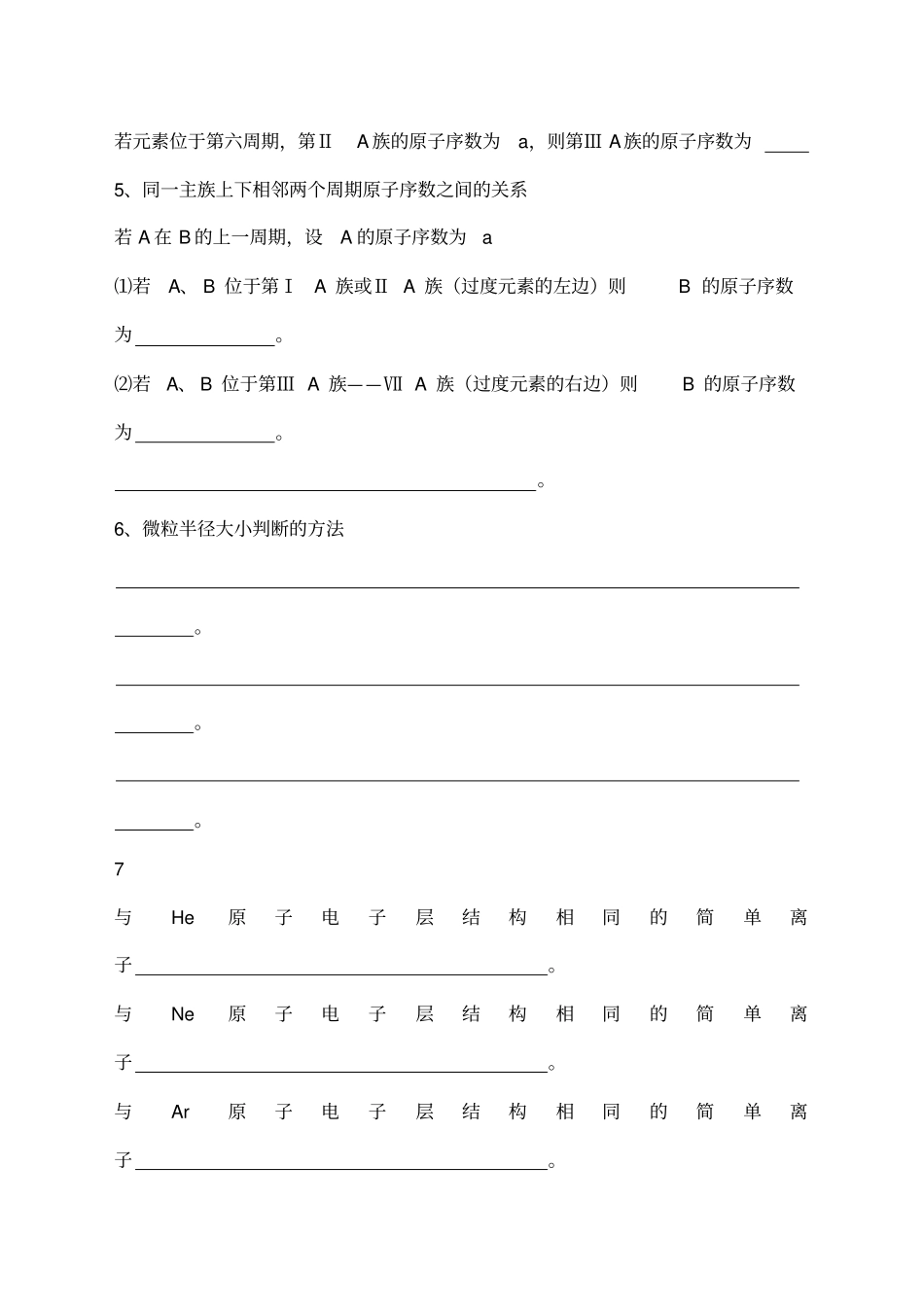 元素周期表与元素周期律知识点归纳精华版_第2页