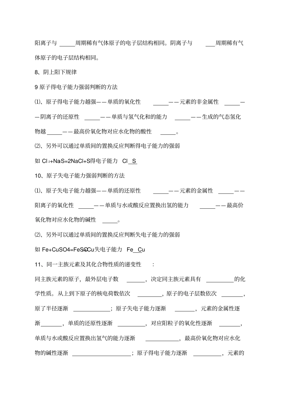 元素周期表与元素周期律知识点归纳精华版_第3页