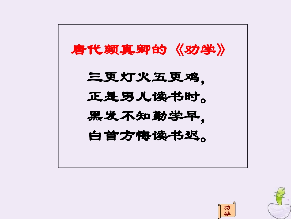 高中语文第二专题获得教养的途径劝学课件苏教版必修1 课件_第1页