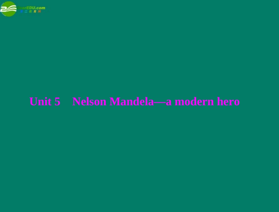 高考英语一轮复习 第一部分 Unit 5 Nelson Mandela—a modern hero课件 新人教版必修1 课件_第1页