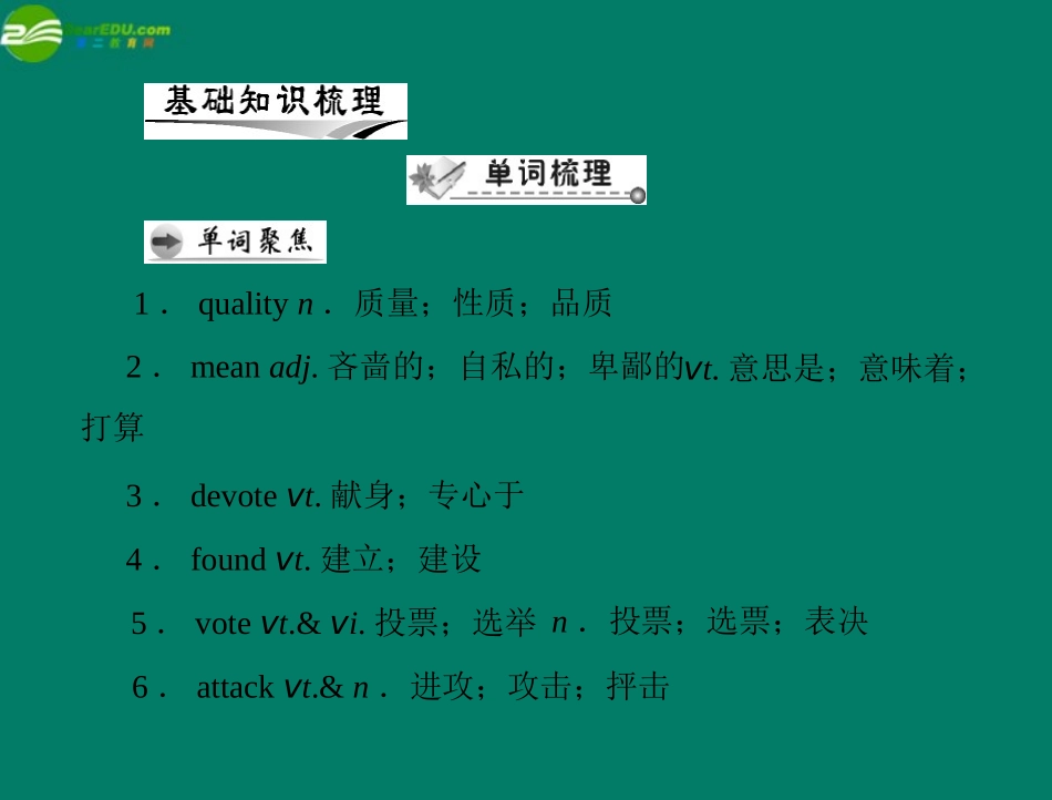 高考英语一轮复习 第一部分 Unit 5 Nelson Mandela—a modern hero课件 新人教版必修1 课件_第2页