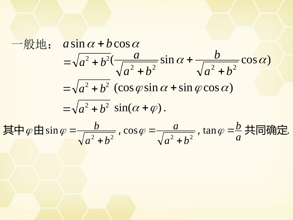 高中数学(两角和与差的正弦、余弦、正切)课件人教A版必修4 课件_第3页