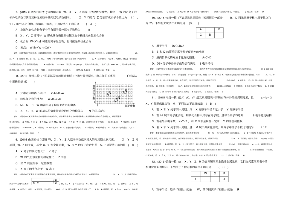 元素周期表专题2018_第2页