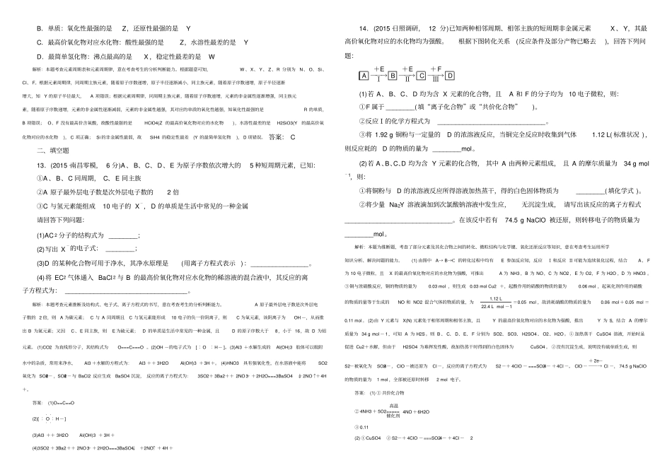 元素周期表专题2018_第3页