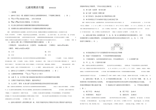 元素周期表专题2018