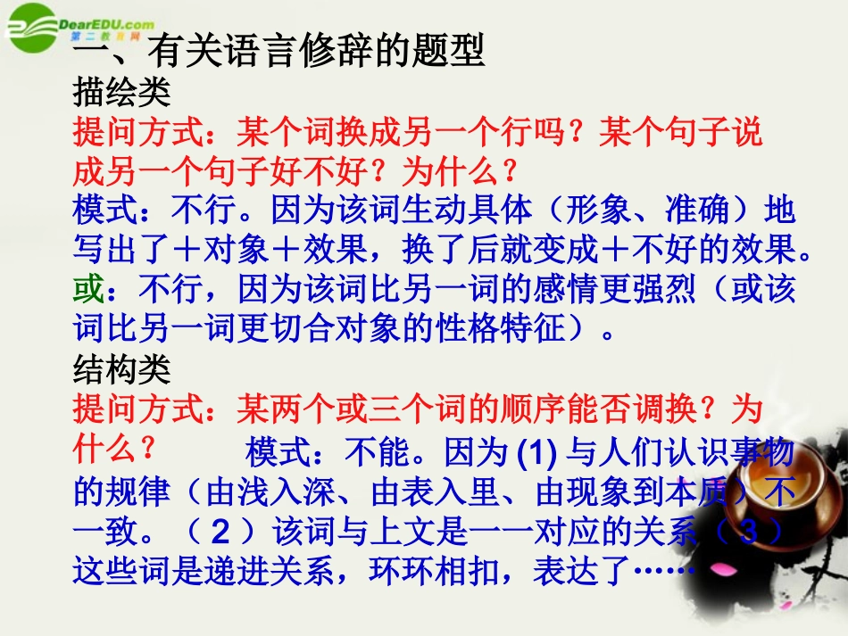 高考语文 现代文阅读答题模式复习课件 新人教版 课件_第2页