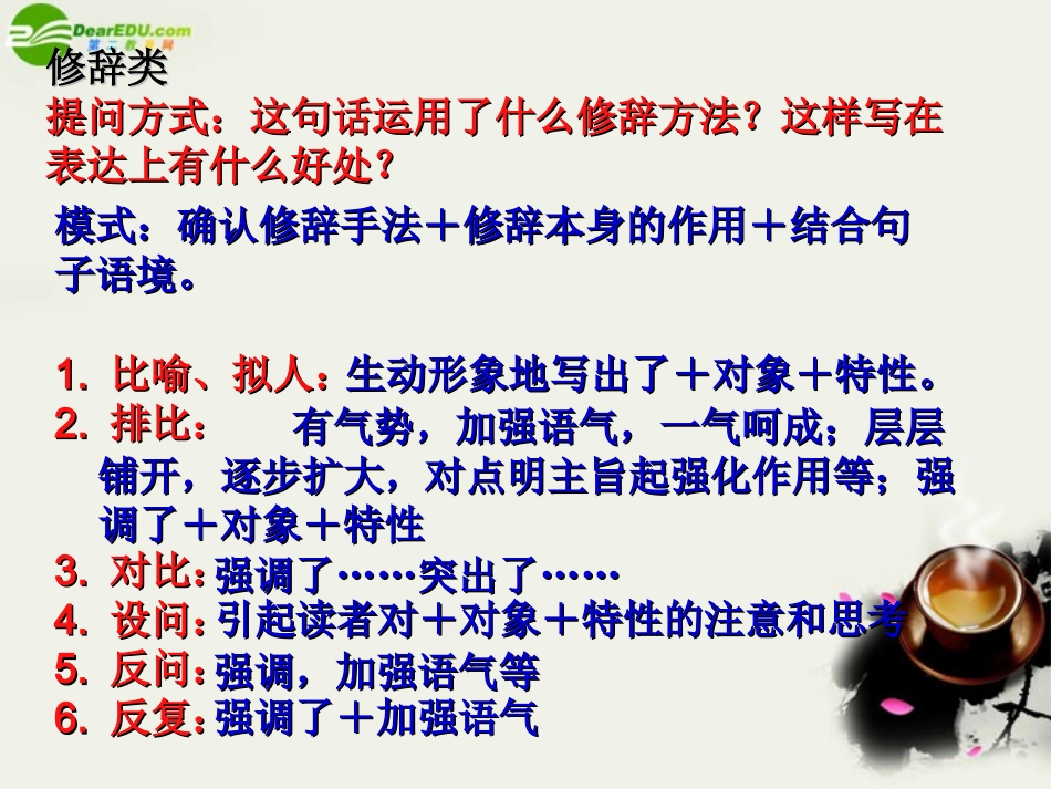 高考语文 现代文阅读答题模式复习课件 新人教版 课件_第3页