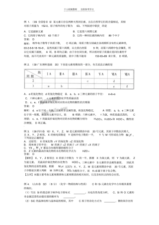 元素周期表与元素周期律练习题